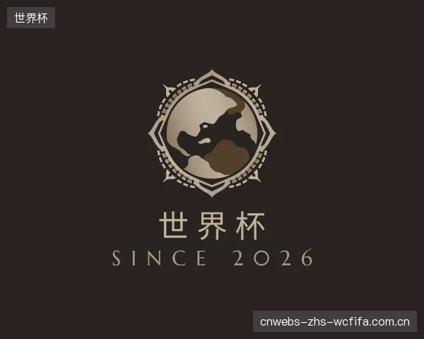 解读世界杯平台